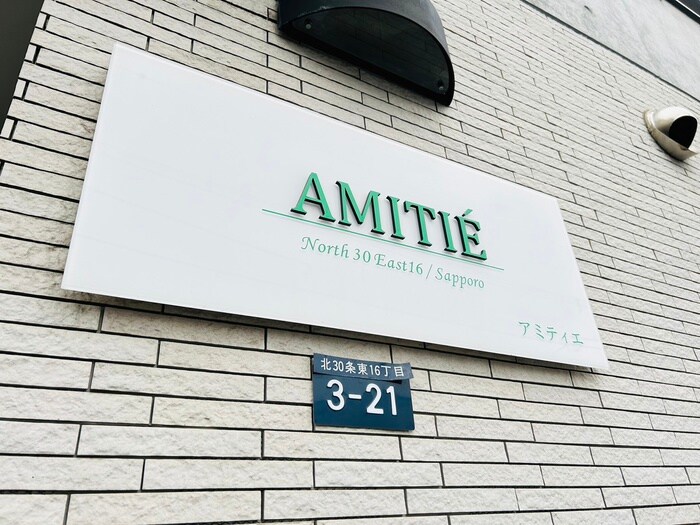 外観写真 ＡＭＩＴＩＥ