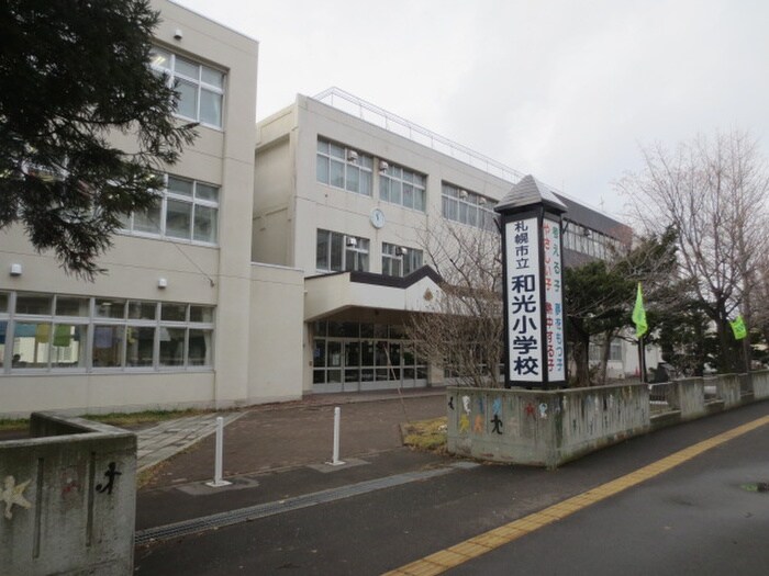 和光小学校(小学校)まで470m 第３林マンション