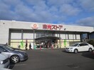 東光ストア 行啓通店(スーパー)まで350m ジュオ山鼻