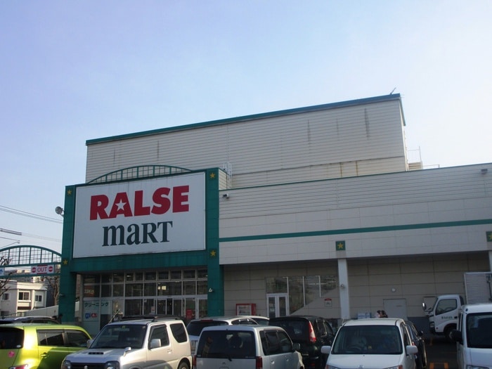 ラルズマート(スーパー)まで230m サンライン豊平