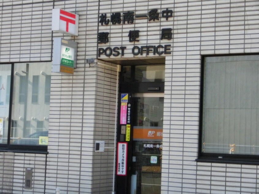 札幌一条中郵便局(郵便局)まで200m リナパートナーズ南２条