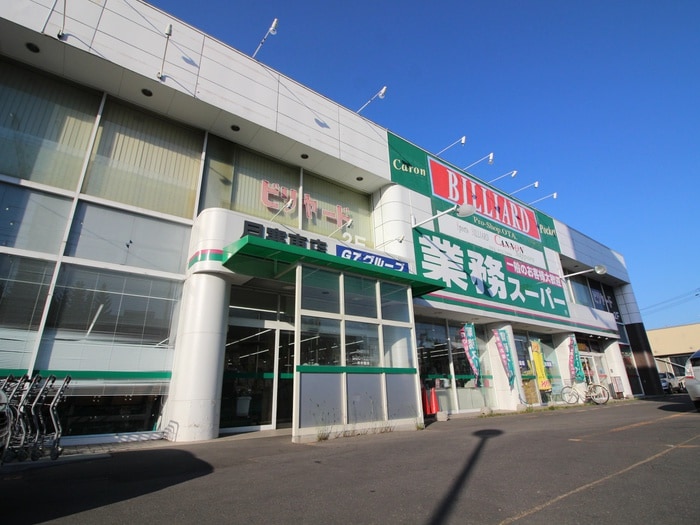 業務スーパー(スーパー)まで220m ピルエットアタカ