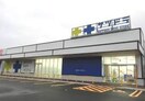 サツドラ南22条店(ドラッグストア)まで650m アルファシティ山鼻