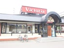 ヴィクトリアステーション(その他飲食（ファミレスなど）)まで550m ハイムユウ