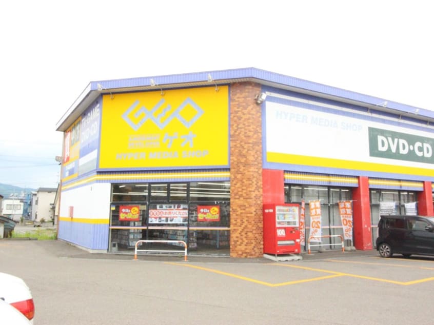 GEO(ビデオ/DVD)まで550m ハイムユウ