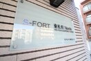 エントランス部分 Ｓ－ＦＯＲＴ東札幌ノルド