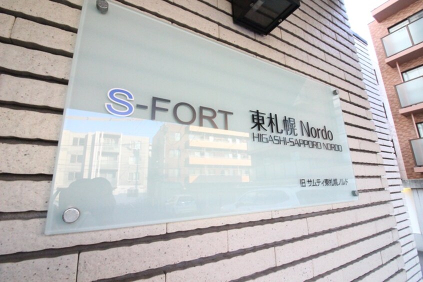 エントランス部分 Ｓ－ＦＯＲＴ東札幌ノルド