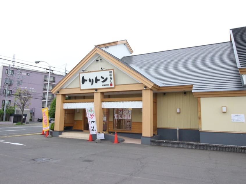 回転寿しトリトン 平岸店(その他飲食（ファミレスなど）)まで210m スカイパレス