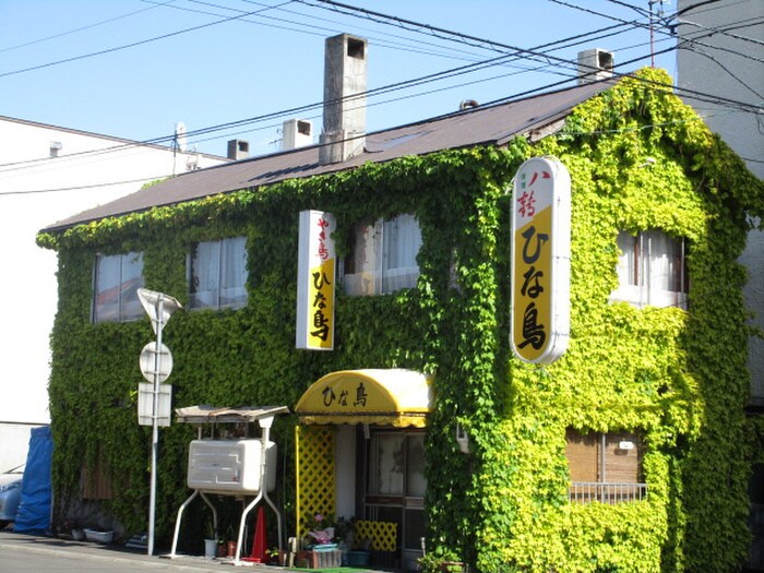 やき鳥ひな鳥(その他飲食（ファミレスなど）)まで245m 大志館