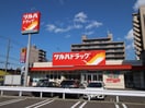 ツルハドラッグ 平岸3条店(ドラッグストア)まで300m Fer a chaval平岸