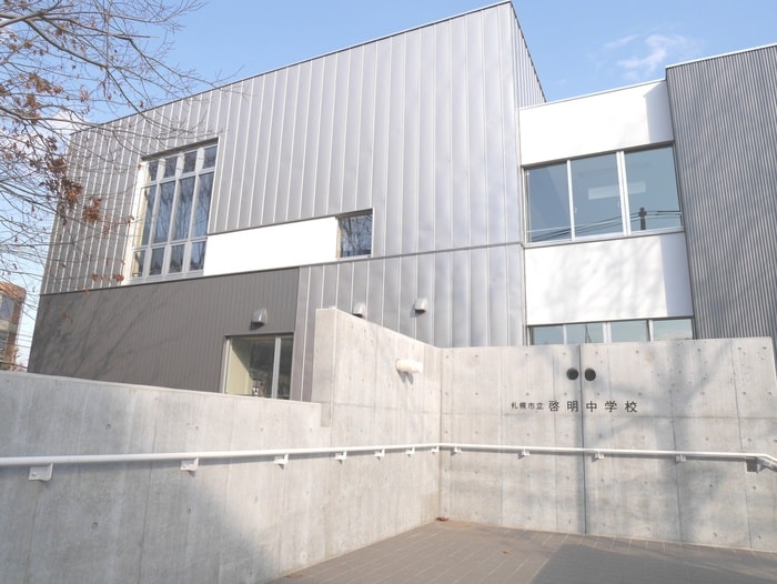 啓明中学校(中学校/中等教育学校)まで650m ルアーナ円山
