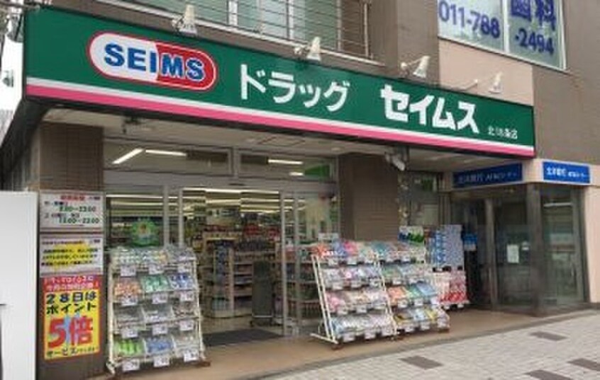 ドラッグセイムス北18条店(ドラッグストア)まで550m サンリバ－広和