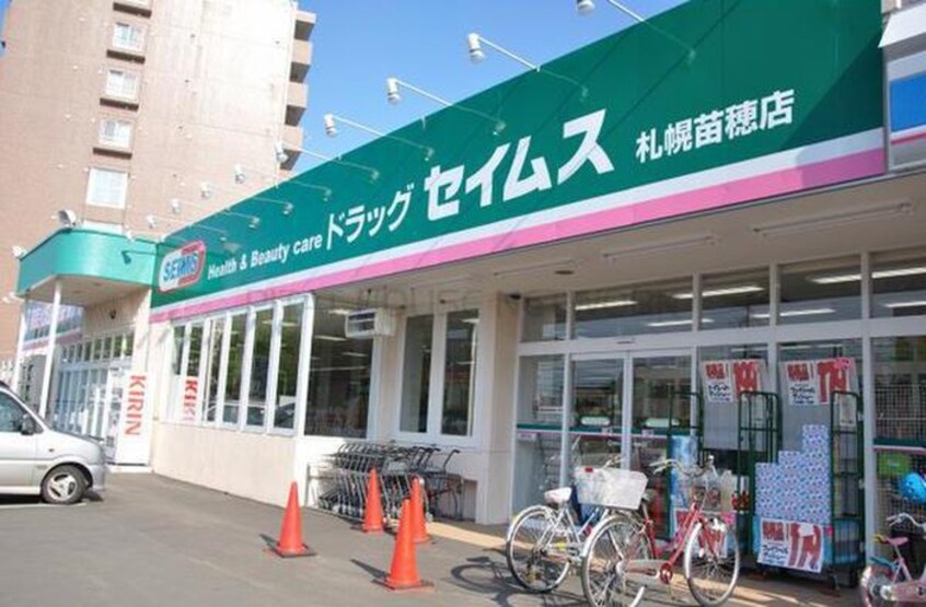 セイムス(ドラッグストア)まで300m メゾンラフレ