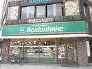 Bostonbake(その他飲食（ファミレスなど）)まで350m クリスタルパレス　９５