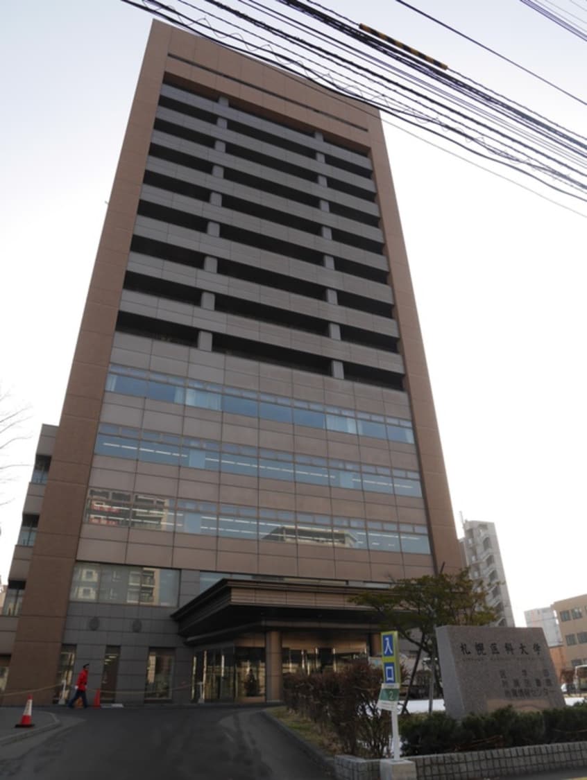 札幌医科大学(大学/短大/専門学校)まで790m ア－マライトシティ
