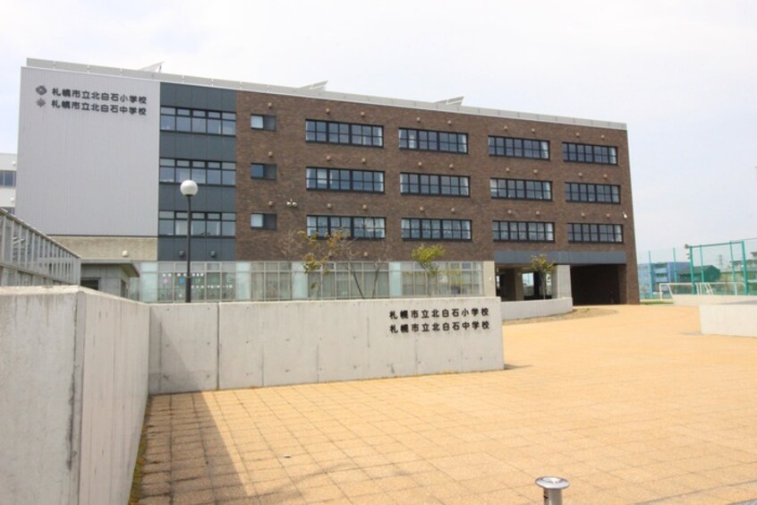北白石小学校(中学校/中等教育学校)まで1800m コ－ポ野村
