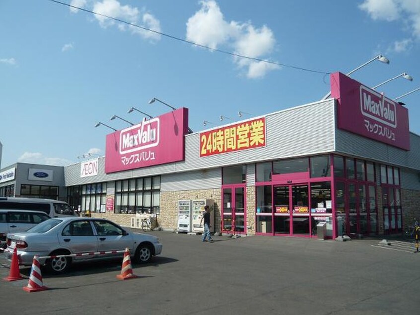 マックスバリュー琴似3条店(スーパー)まで600m 恵マンション