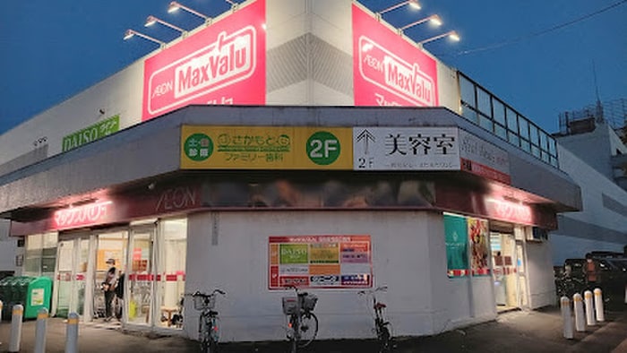 マックスバリュ(スーパー)まで575m グランメール　K.S元町