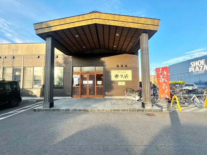 壱乃湯(その他飲食（ファミレスなど）)まで600m ヴィラ新琴似