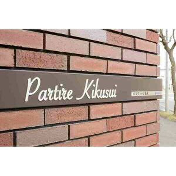 その他 Ｐａｒｔｉｒｅ　Ｋｉｋｕｓｕｉ