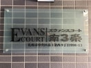 その他 エヴァンスコート南３条