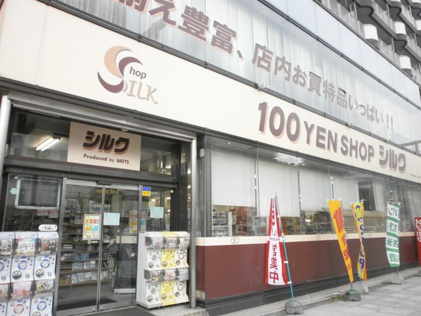 シルク 札幌中央店(100均)まで260m エヴァンスコート南３条