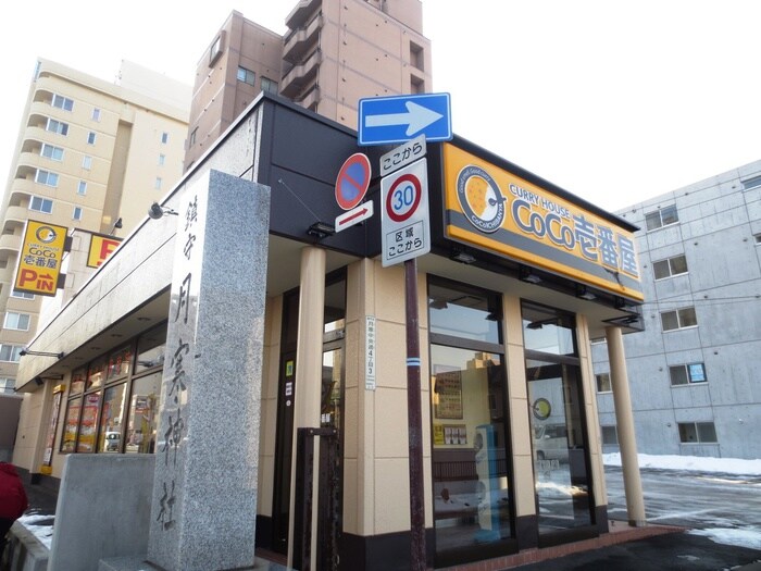 カレーハウスCoCo壱番屋(ファストフード)まで160m COMSA月寒中央