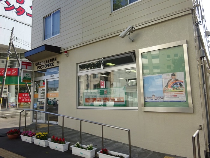 札幌北２９条郵便局(郵便局)まで263m 第三富久美荘