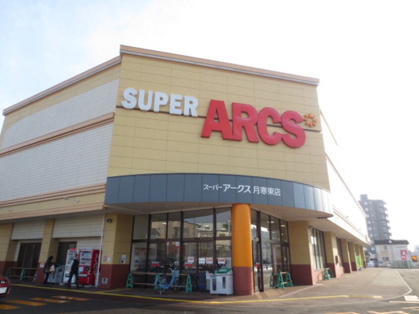 スーパーアークス(スーパー)まで800m メゾンフローラ