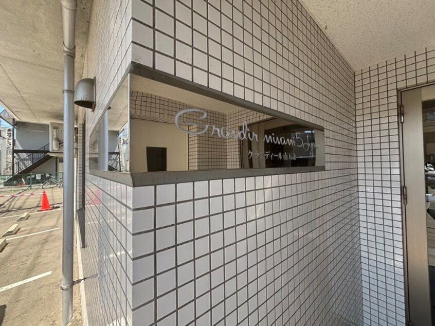 エントランス部分 グランディール南５条