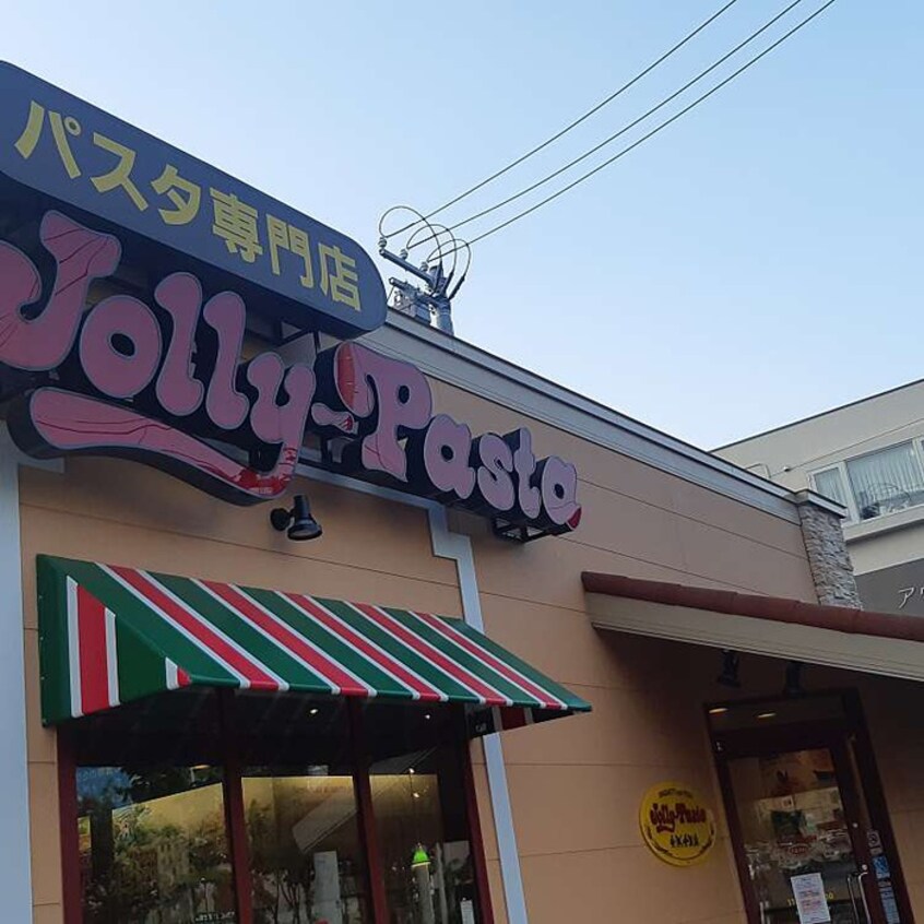ジョリーパスタ(その他飲食（ファミレスなど）)まで650m 八条ハイツＡ