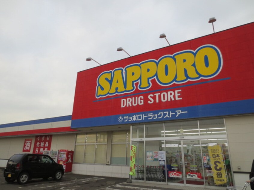 サツドラ(ドラッグストア)まで410m ボヌール２１０