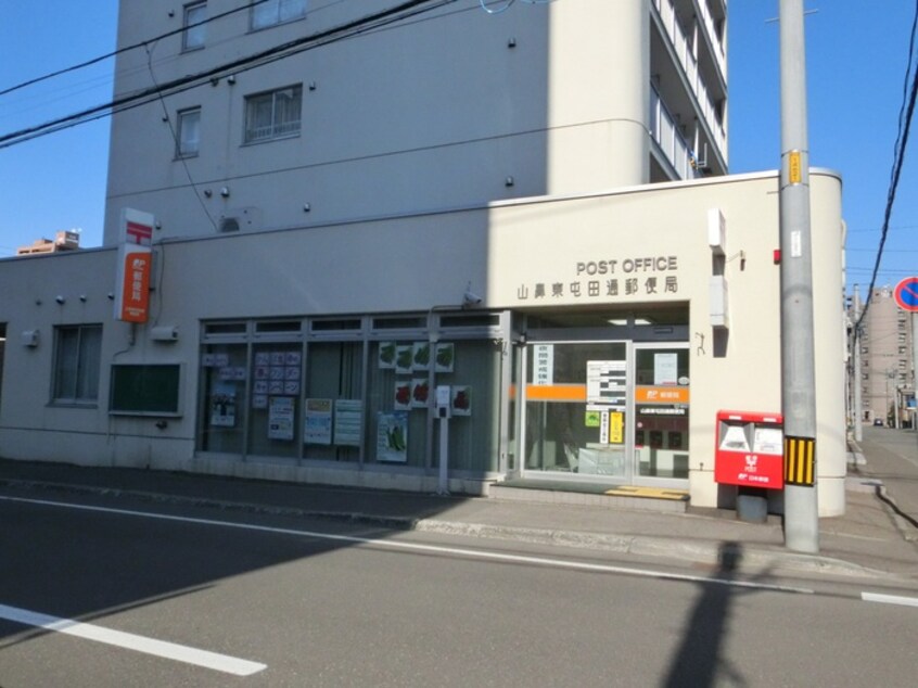 山鼻東屯田通郵便局(郵便局)まで230m クレスト１８.９