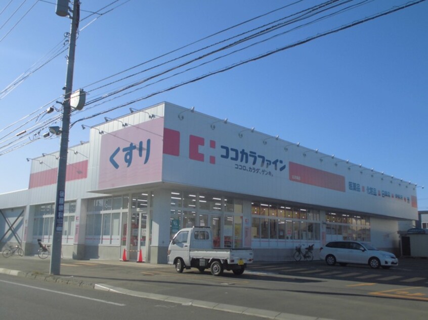 ココカラファイン(ドラッグストア)まで354m Ｅｔｏｉｌｅ２８