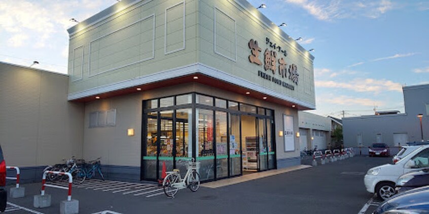生鮮市場(スーパー)まで180m カーサビレッジ新川