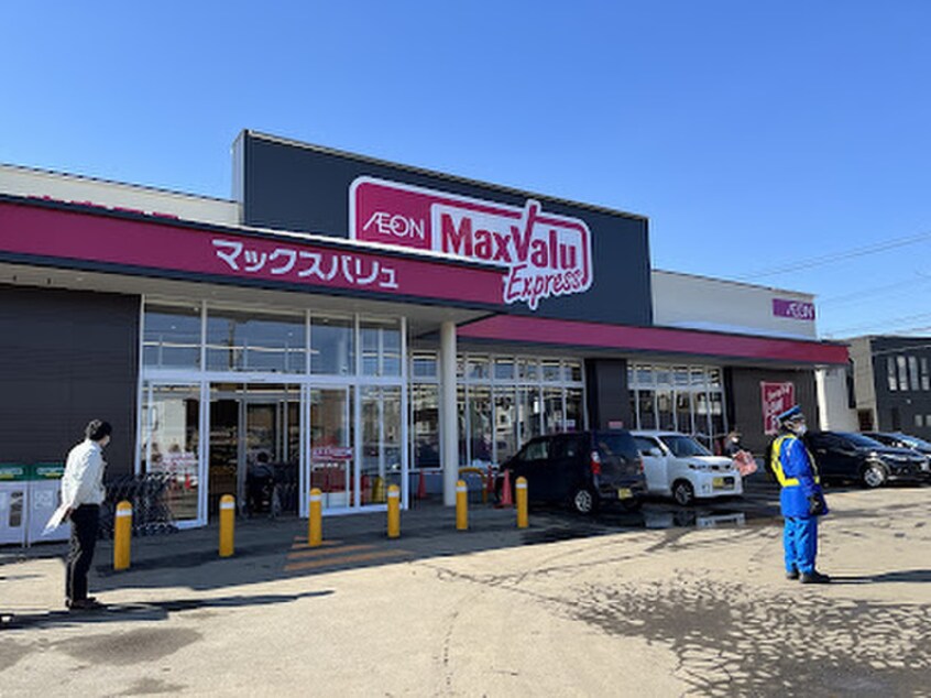マックスバリュ(スーパー)まで550m カーサビレッジ新川