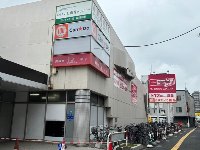 マックスバリュ(スーパー)まで300m テムデック栄町