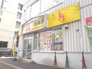 単身の味方　日本亭(弁当屋)まで240m ル・クラ－ジュ