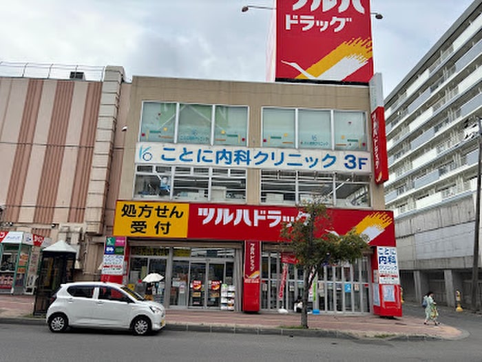 ツルハドラッグ 琴似中央店(ドラッグストア)まで85m 琴似コーポ山竹