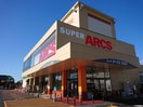 アークス(スーパー)まで700m サンフラワ－