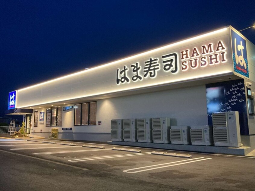 はま寿司(その他飲食（ファミレスなど）)まで190m サンヒルズ５０