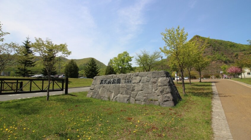 五天山公園(公園)まで650m マンションむらかみ６