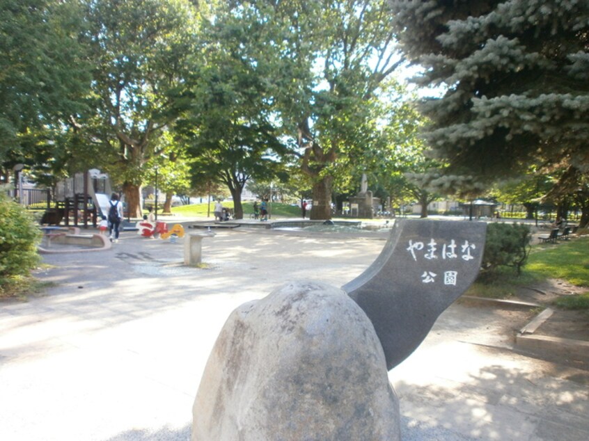 やまはな公園(公園)まで160m モルティ－ニ山鼻