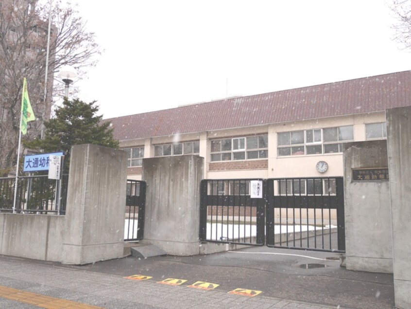 大通幼稚園(幼稚園/保育園)まで340m ＰＲＥＳＥＮＣＥ大通１５