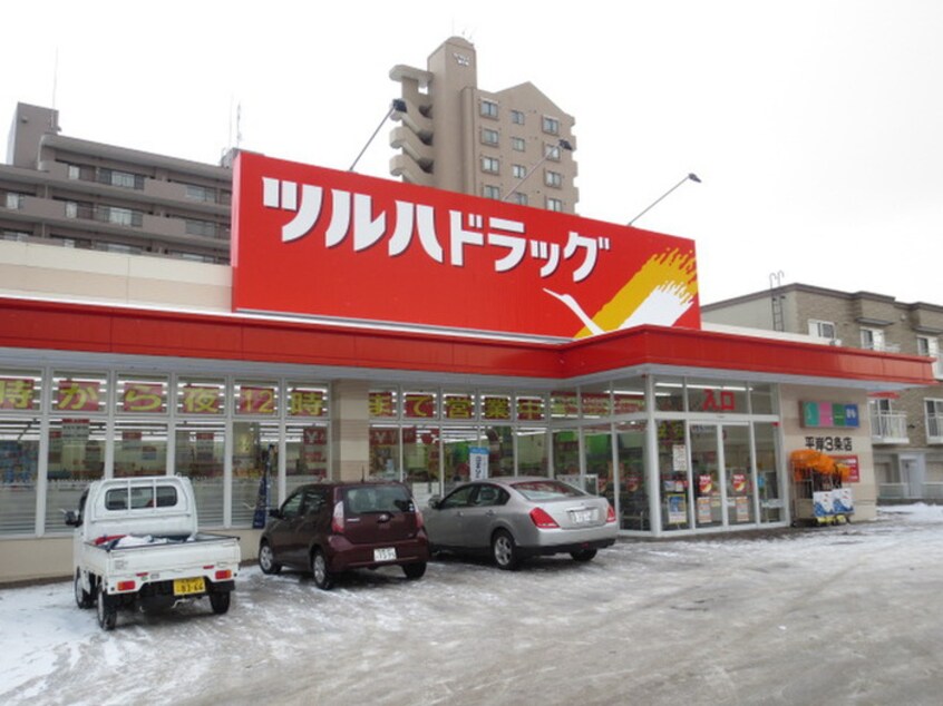 ツルハドラッグ平岸店(ドラッグストア)まで850m サ－クヒル学園前