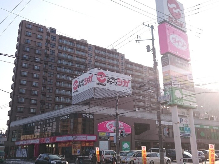 シガ＆ダイソー(スーパー)まで350m アスティル伏見