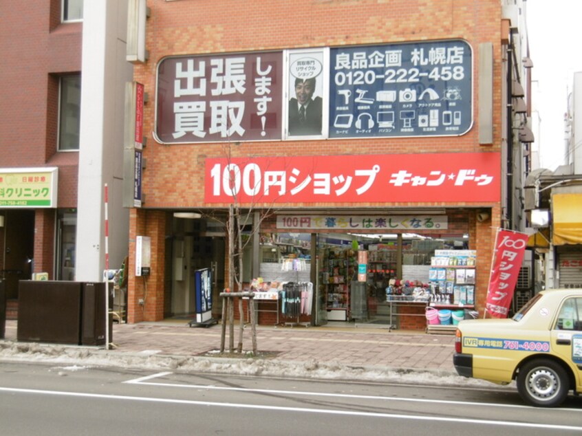 キャンドゥ(100均)まで260m シャトーブラン２５
