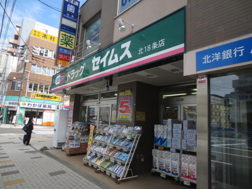 ドラッグセイムス北１８条店(ドラッグストア)まで0m クレスト１８