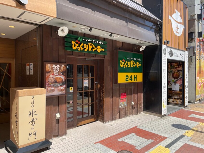 びっくりドンキー(その他飲食（ファミレスなど）)まで568m 札幌ビオス館