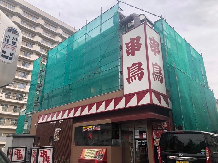 串鳥　東区役所前店(その他飲食（ファミレスなど）)まで350m ブランノワ－ルフォレスタ